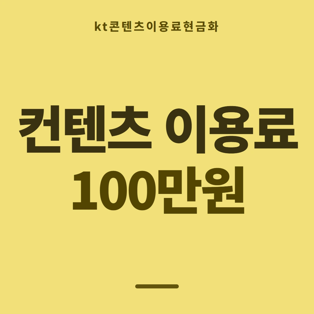 품티켓 KT 콘텐츠이용료 스토어 결제 길 안내 이미지